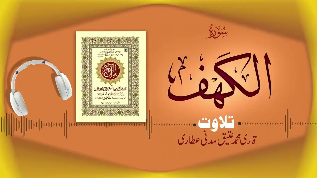 Surah Al Kahf Recitation سورة الكهف | Al Quran Al Furqan